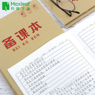 20本教师备课本加厚幼儿园教案本幼师笔记本小学生老师用统一标准通用牛皮纸听课记录本学生用备课薄讲义簿