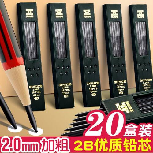 天卓2.0铅芯适用自动铅笔2.0粗头替换芯2B不易断活动铅笔芯耐用