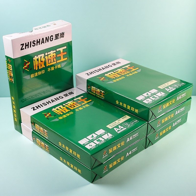 至尚a470g批发办公文具打印纸