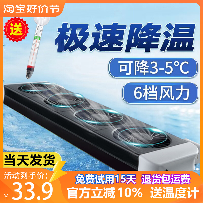 鱼缸降温散热风扇小型静音冷却自动冷水机制冷器海缸风扇神器