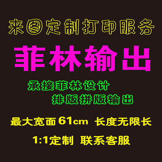 菲林出图排版拼版输出承接菲林设计大幅面菲林出图文制作排版