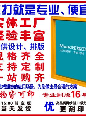 丝印网版制作印字制版网板丝网印刷模板定制网框油墨材料工具