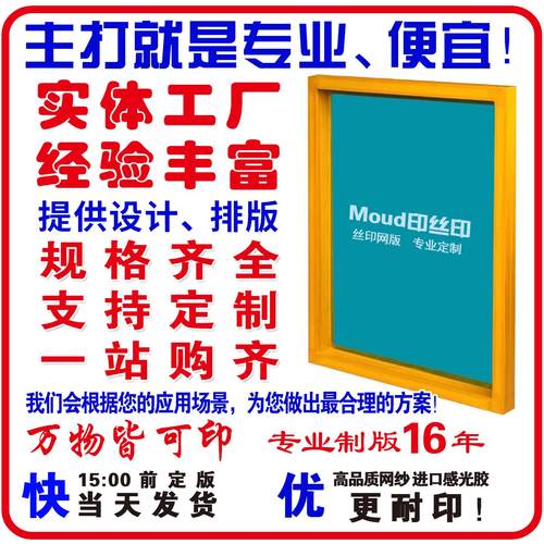 丝印网版制作印字制版网板丝网印刷模板定制网框油墨材料工具