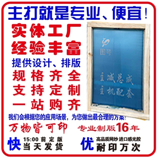丝印网版制作印字制版网板丝网印刷模板定制网框油墨材料工具