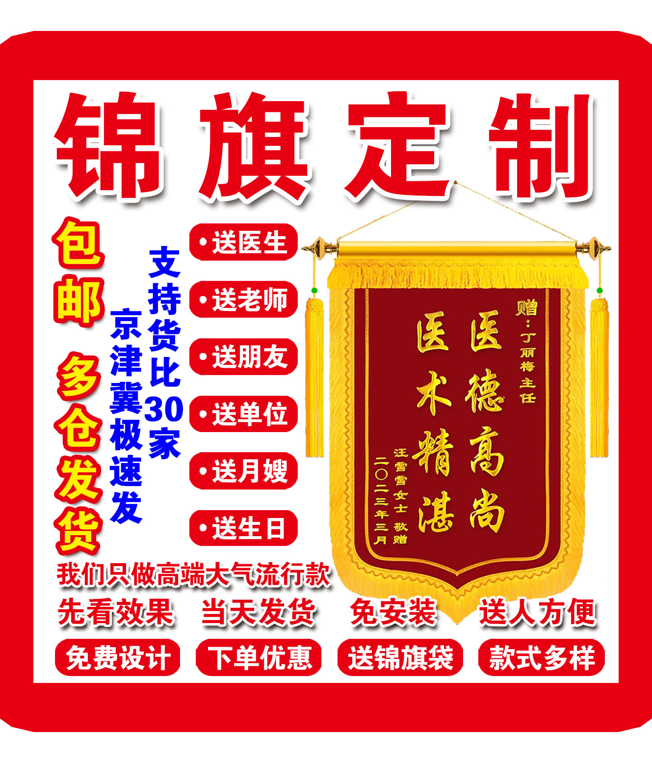 高档锦旗定制定做感谢送医生教师节送老师服务赠送幼儿园月嫂