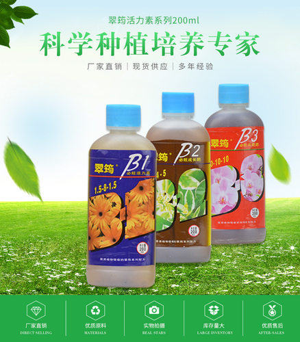 翠筠发芽液体叶面肥厂家直销