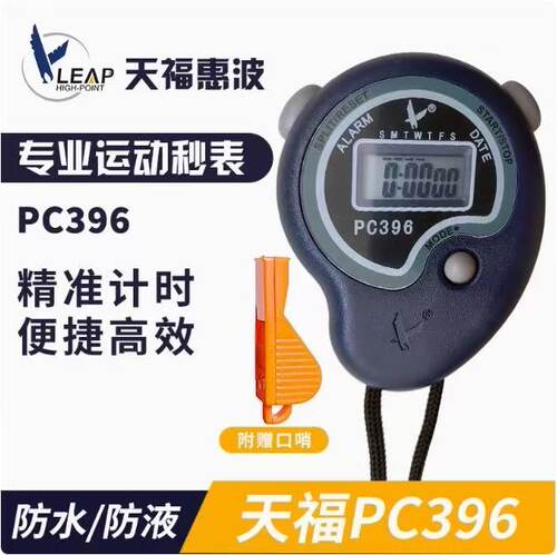 天福秒表计时器PC396单排两道运动健身训练田径比赛学生电子秒表