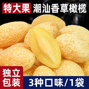 黄橄榄蜜饯无核盐津九制甘草橄榄果独立小包装潮汕特产混合味零食