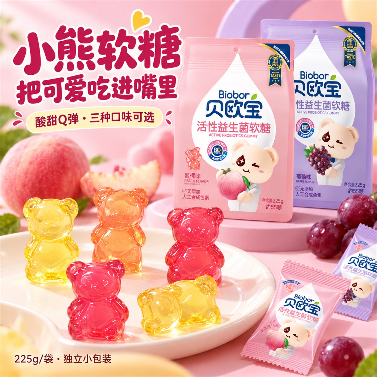 贝欧宝活性益生菌软糖小熊成长快乐儿童维生素零食幼儿园奖励糖果