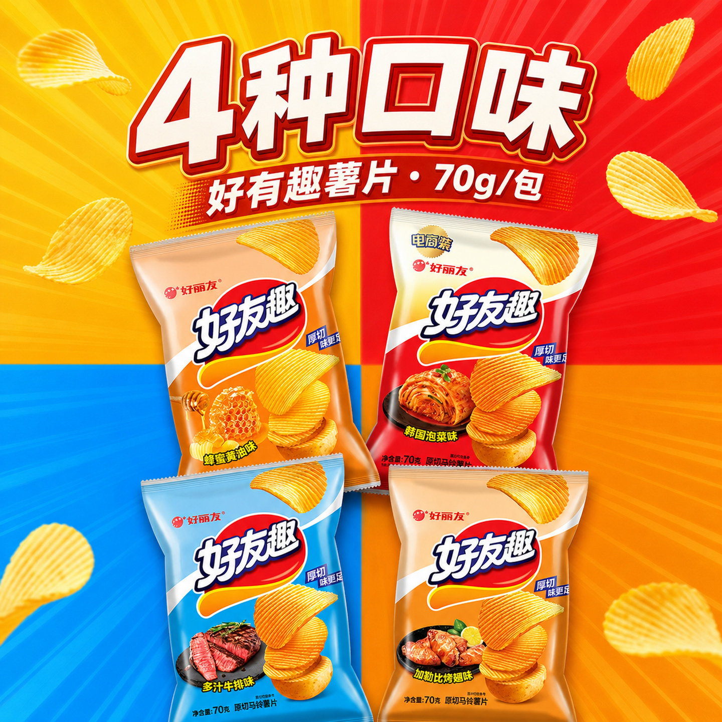好丽友韩国泡菜味薯片70g好有趣小包装零食大礼包多口味整箱批发