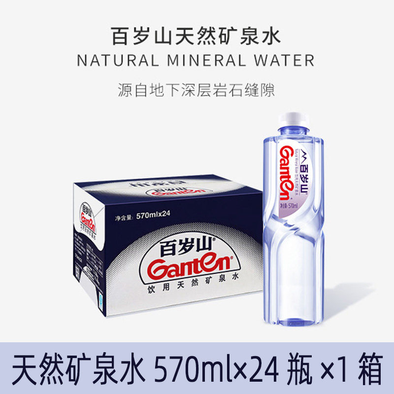 百岁山矿泉水570ml24瓶整箱348ml天然饮用水1500ml家用大瓶1升装