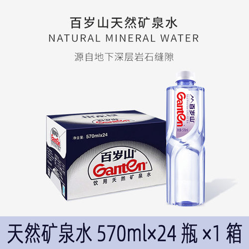 百岁山矿泉水570ml24瓶整箱348ml天然饮用水1500ml家用大瓶1升装