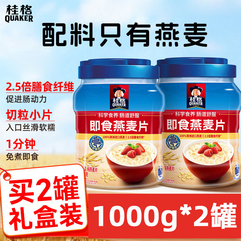 桂格燕麦片早餐即食冲饮原味低脂无糖高蛋白纯燕麦片1kg送礼盒装