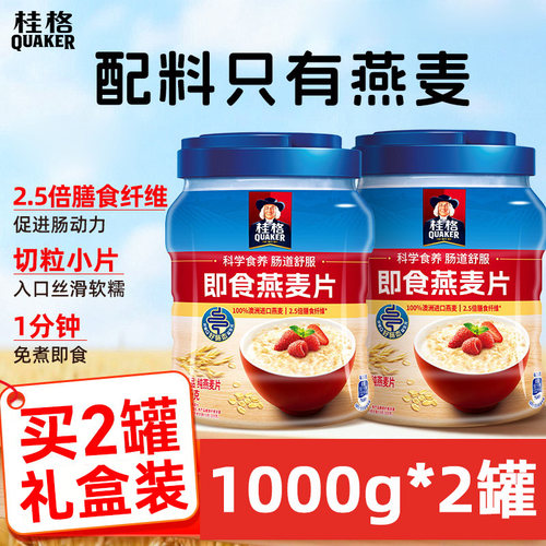 桂格燕麦片早餐即食冲饮原味低脂无糖高蛋白纯燕麦片1kg送礼盒装