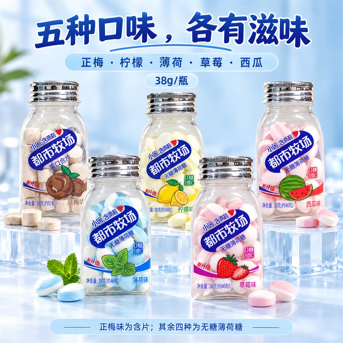 都市牧场无糖薄荷糖清新口气润喉含片正梅味柠檬提神水果糖果零食