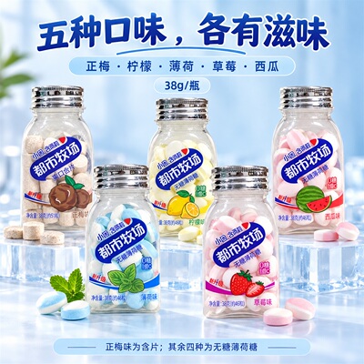 都市牧场无糖薄荷糖清新口气润喉含片正梅味柠檬提神水果糖果零食