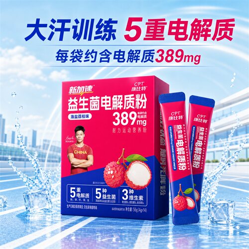 康比特电解质冲剂0糖0卡维生素运动饮料跑步骑行无糖补水益生菌粉