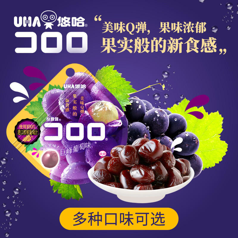 悠哈果汁软糖零食日本uha酷露露葡萄草莓桃子樱桃味觉糖水果软糖