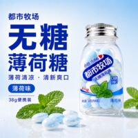 都市牧场无糖薄荷糖清新口气润喉含片正梅味柠檬提神水果糖果零食