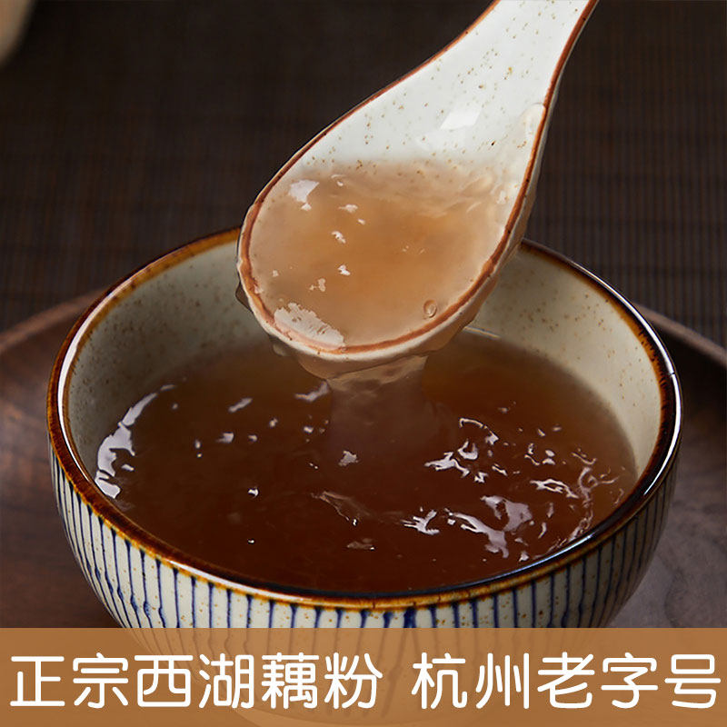 藕粉无糖正宗纯无添加杭州西湖提成独立小包装正宗天堂牌营养早餐