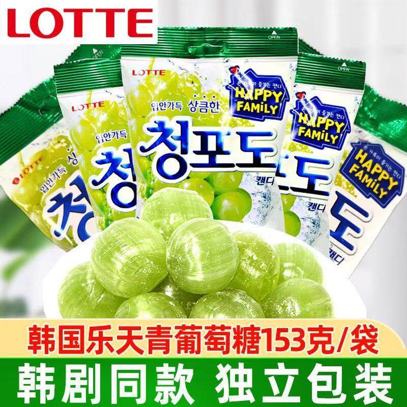 韩国进口LOTTE乐天青葡萄硬糖青提味糖果网红爆款追剧水果味零食
