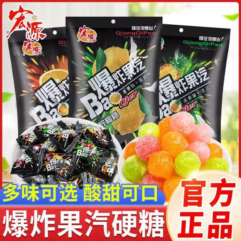 宏源爆炸果汽糖8090后柠檬水果硬糖怀旧童年经典果盘前台招待零食