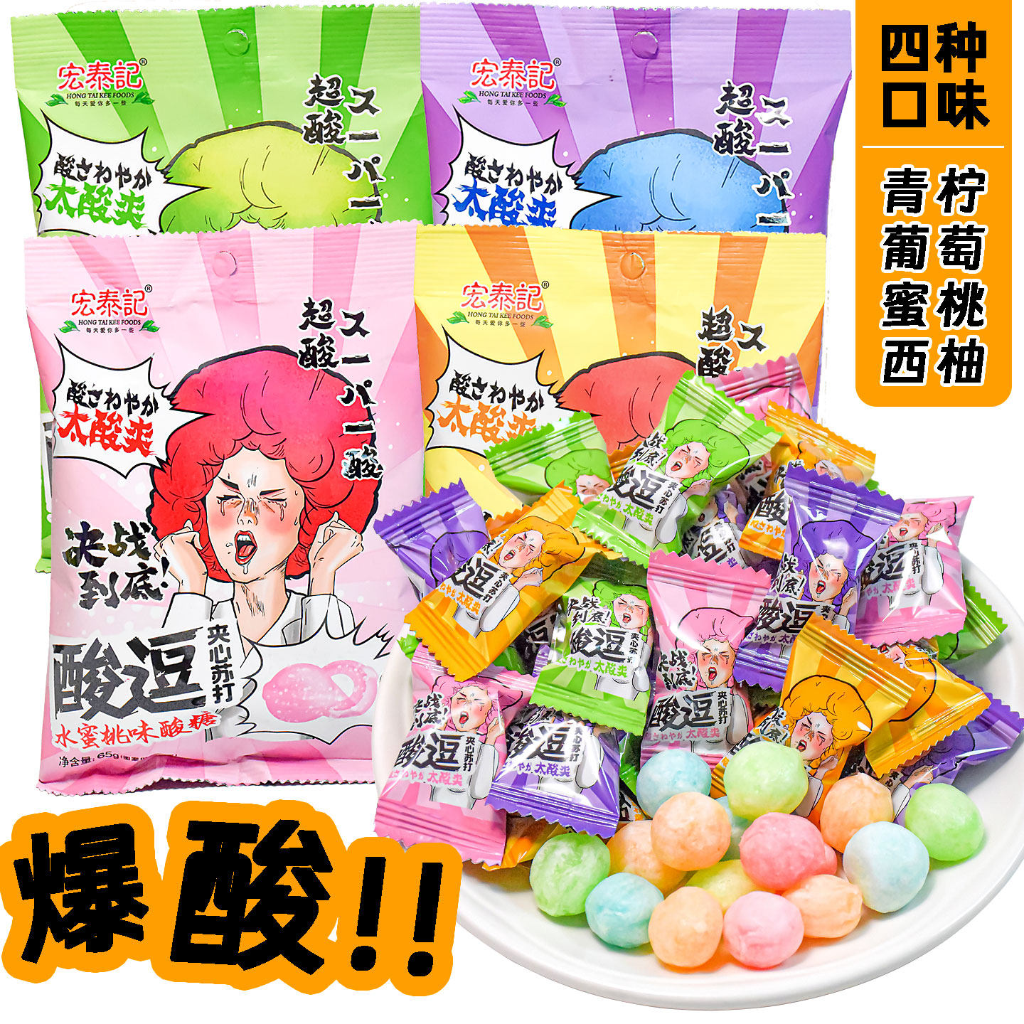 爆酸糖网红变态超酸柠檬糖提神醒脑晕车糖学生搞怪高颜值糖果零食