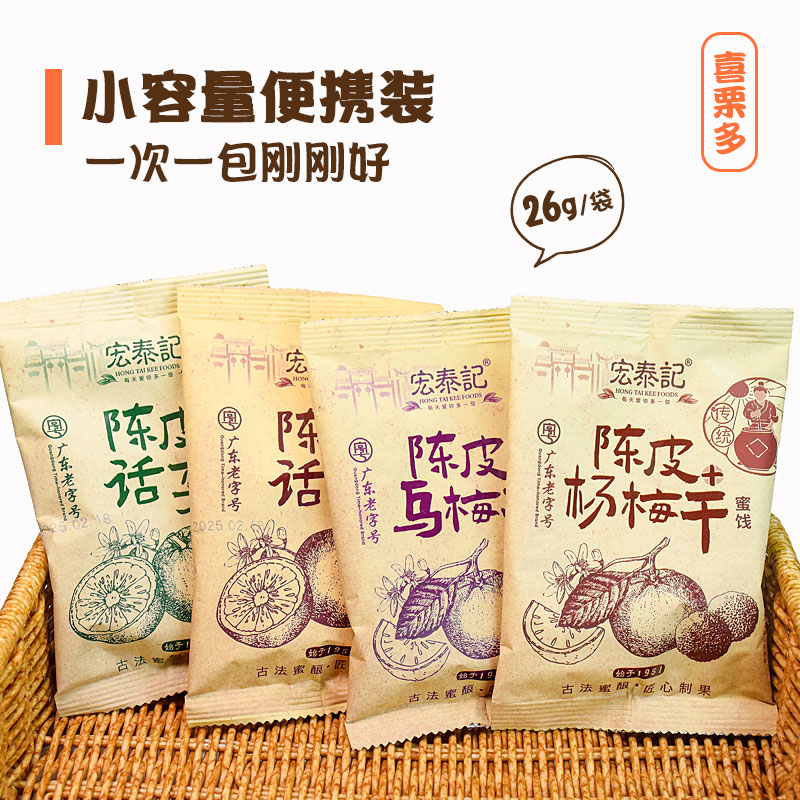 1.3元/袋陈皮梅子话梅乌梅干图片