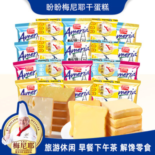 梅尼耶蛋糕干盼盼休闲食品混合味零食饼干旅游课间早餐面包干整箱