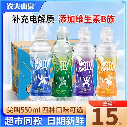 农夫山泉尖叫550ml*15瓶多口味补充电解质多肽纤维运动饮料整箱装