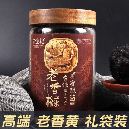 老香黄潮汕特产老香橼佛手潮州三宝礼盒伴手礼陈年甘草黄皮老金桔