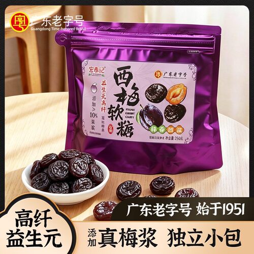 宏泰记西梅软糖益生元高膳食纤维糖果Q弹维生素C休闲零脂肪零食