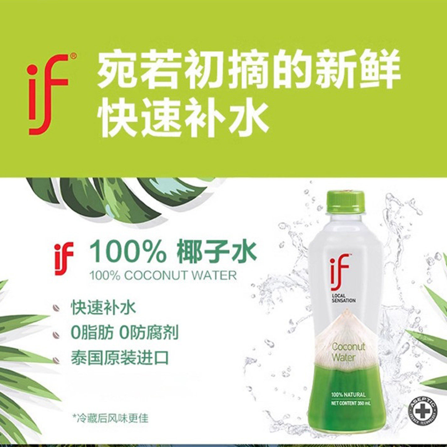 if椰汁水350ml泰国原装进口百分百纯天然椰青果汁饮料