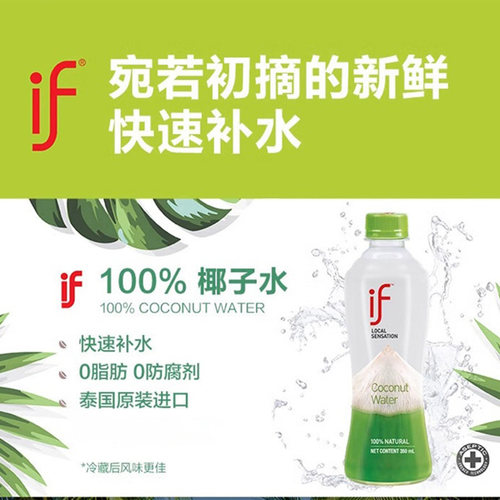 if椰汁水350ml泰国原装进口百分百纯天然椰青果汁饮料