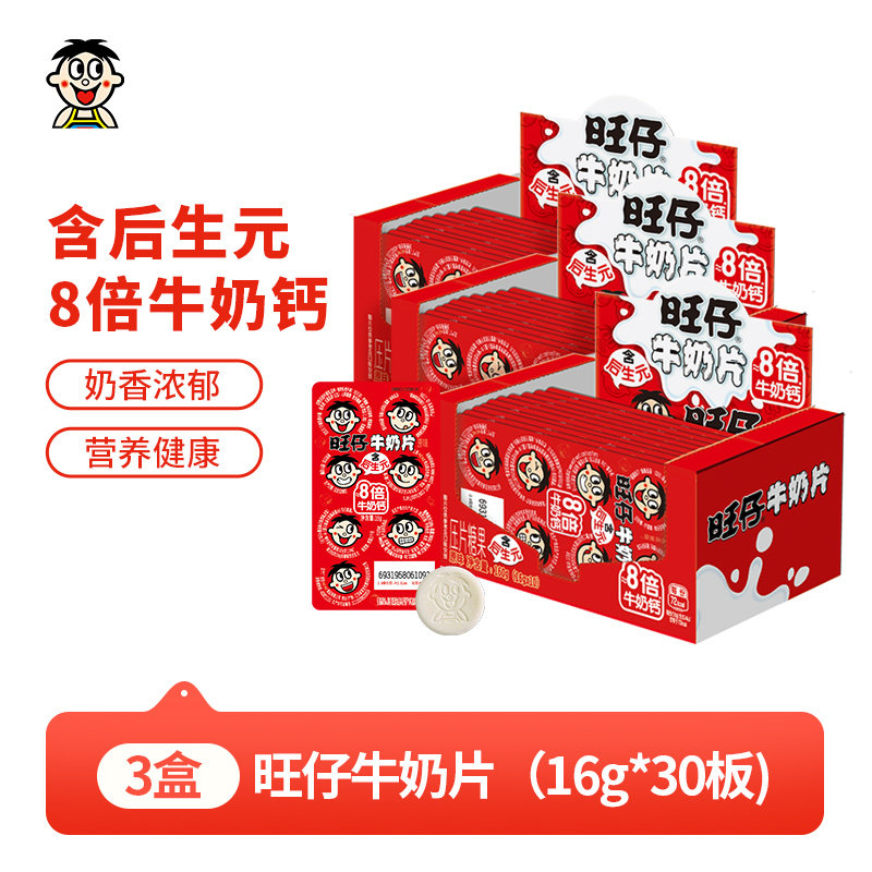 旺仔奶片宝宝儿童干吃高钙独立包装无添加益生菌干嚼零食牛奶片糖