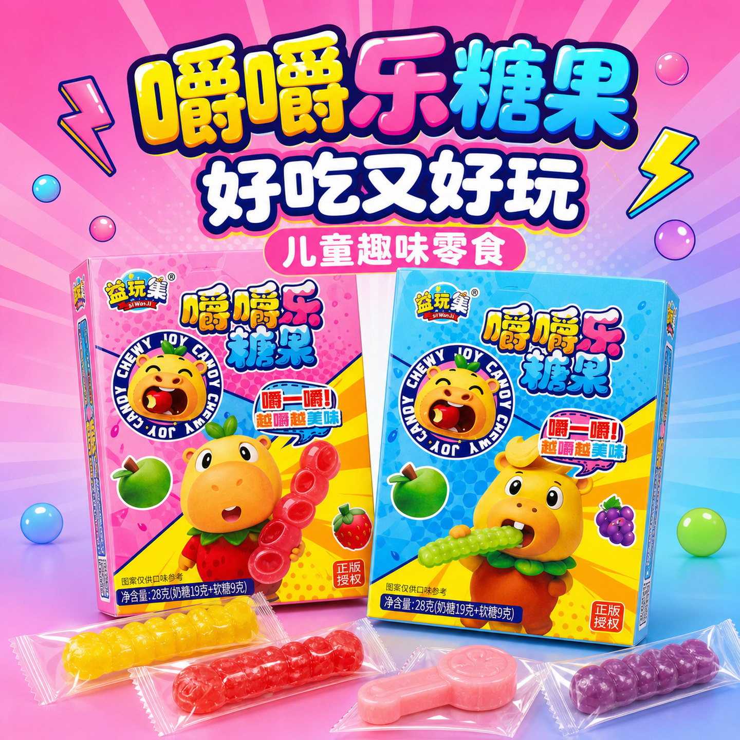 嚼嚼乐正版糖果儿童零食网红消消乐球软糖水果味耐嚼独立包装盒装