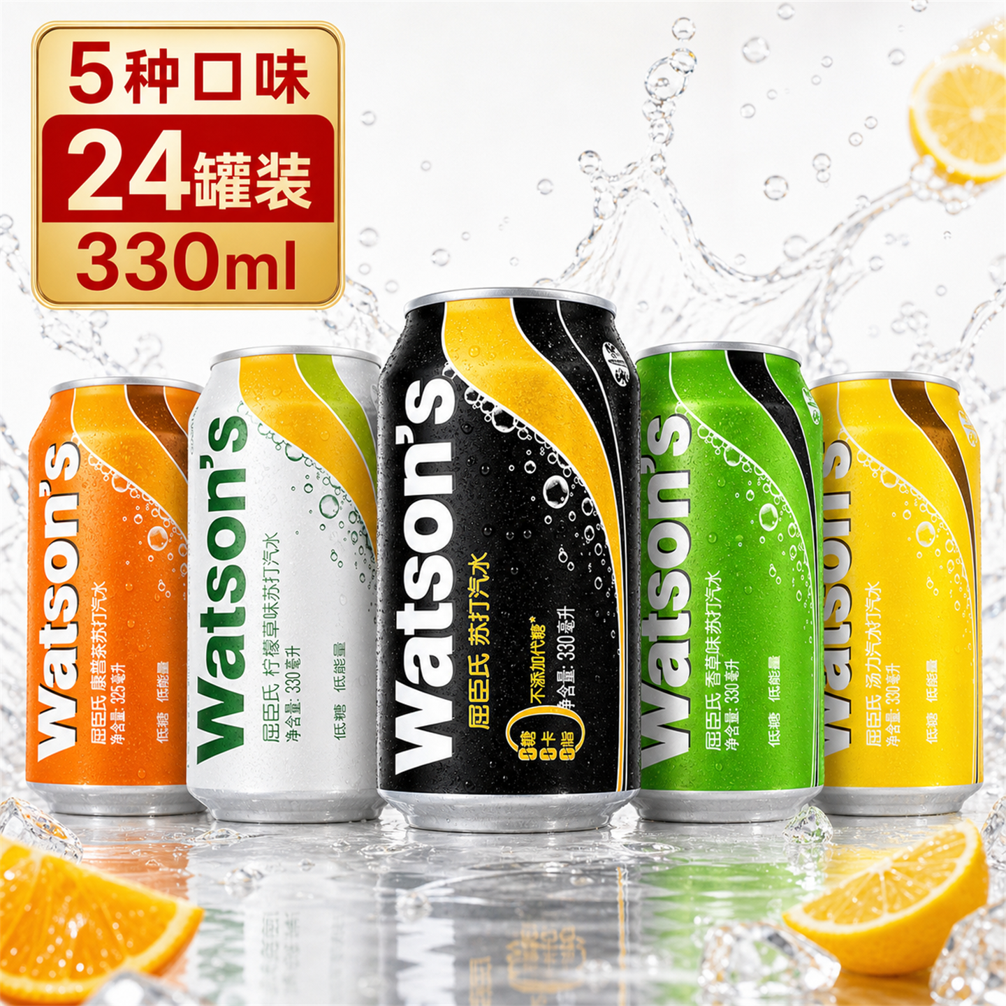 Watsons屈臣氏苏打水330ml*24罐整箱无糖0卡气泡调酒搭配专用饮品