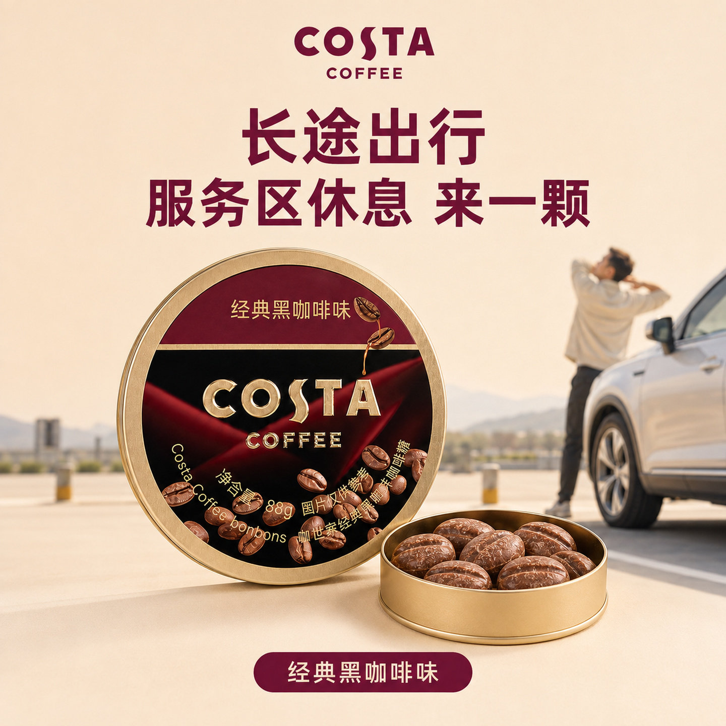 costa咖啡糖特浓开车提神小包装即食口嚼薄荷润喉糖护嗓教师节