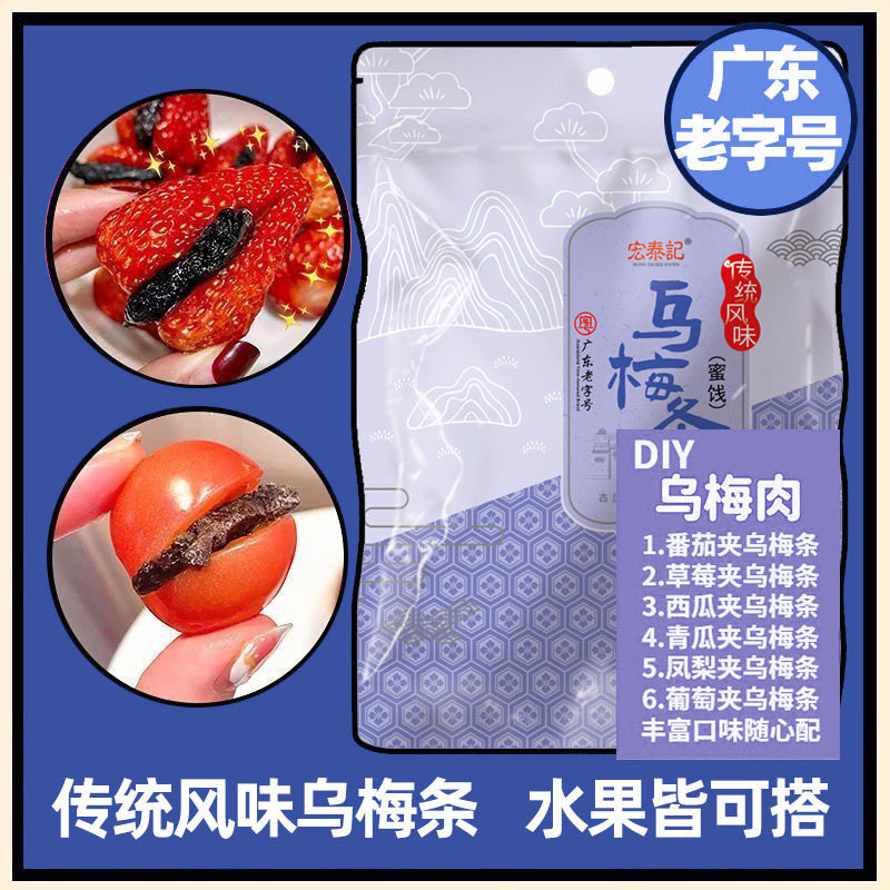 宏泰记乌梅条夹番茄水果店专用无核乌梅肉商用乌梅条干果脯小零食图片