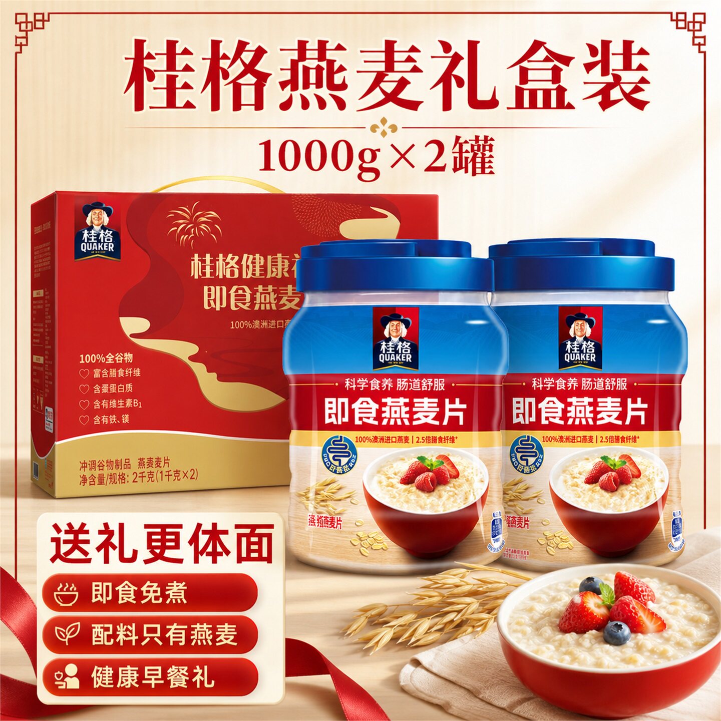 桂格燕麦片早餐即食冲饮原味低脂无糖高蛋白纯燕麦片1kg送礼盒装