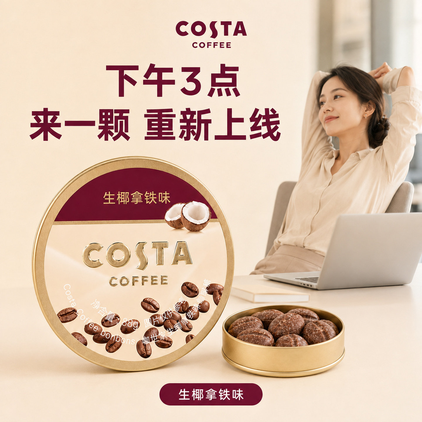 costa咖啡糖特浓开车提神小包装即食口嚼薄荷润喉糖护嗓教师节
