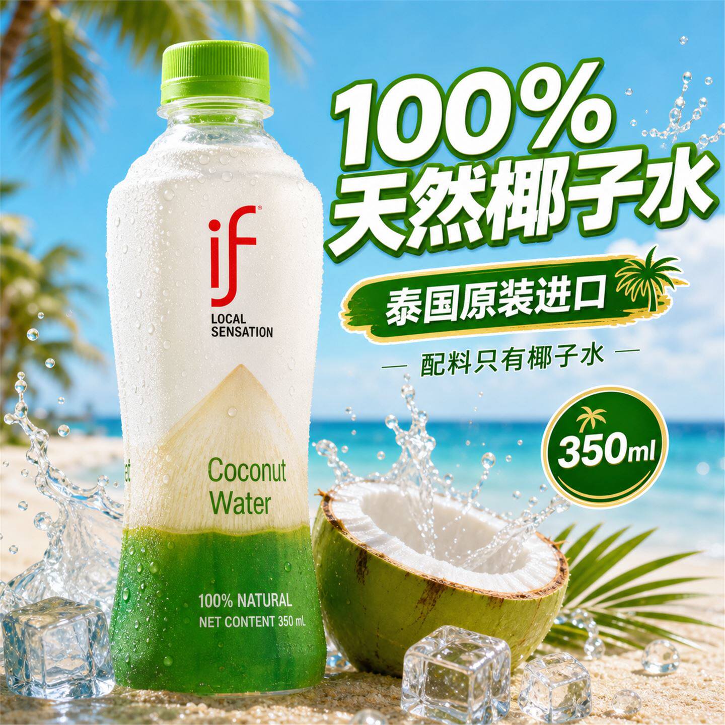 if椰汁水350ml泰国原装进口百分百纯天然椰青果汁饮料