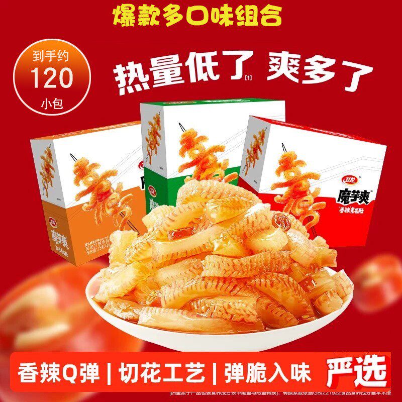 卫龙魔芋爽素毛肚混合口味Q 弹爽脆独立小包办公室追剧低脂小零食