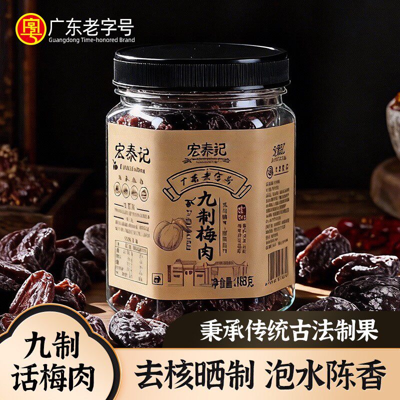 宏泰记九制话梅肉无核酸甜味罐装蜜饯果干潮汕风味休闲零食可泡水图片