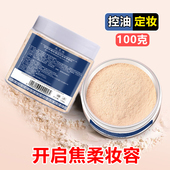 正品 100g定妆散粉持久哑光控油蜜粉防水不易脱妆清透大瓶桶装 罐装