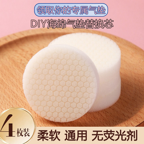 bb气垫cc粉扑通用型海绵芯替换内胆diy粉底液盒专用超薄蜂窝圆形