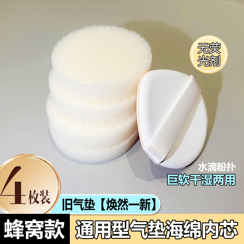 diy气垫海绵芯通用替换气垫内胆海绵换新气垫空盒内芯不吃粉超薄