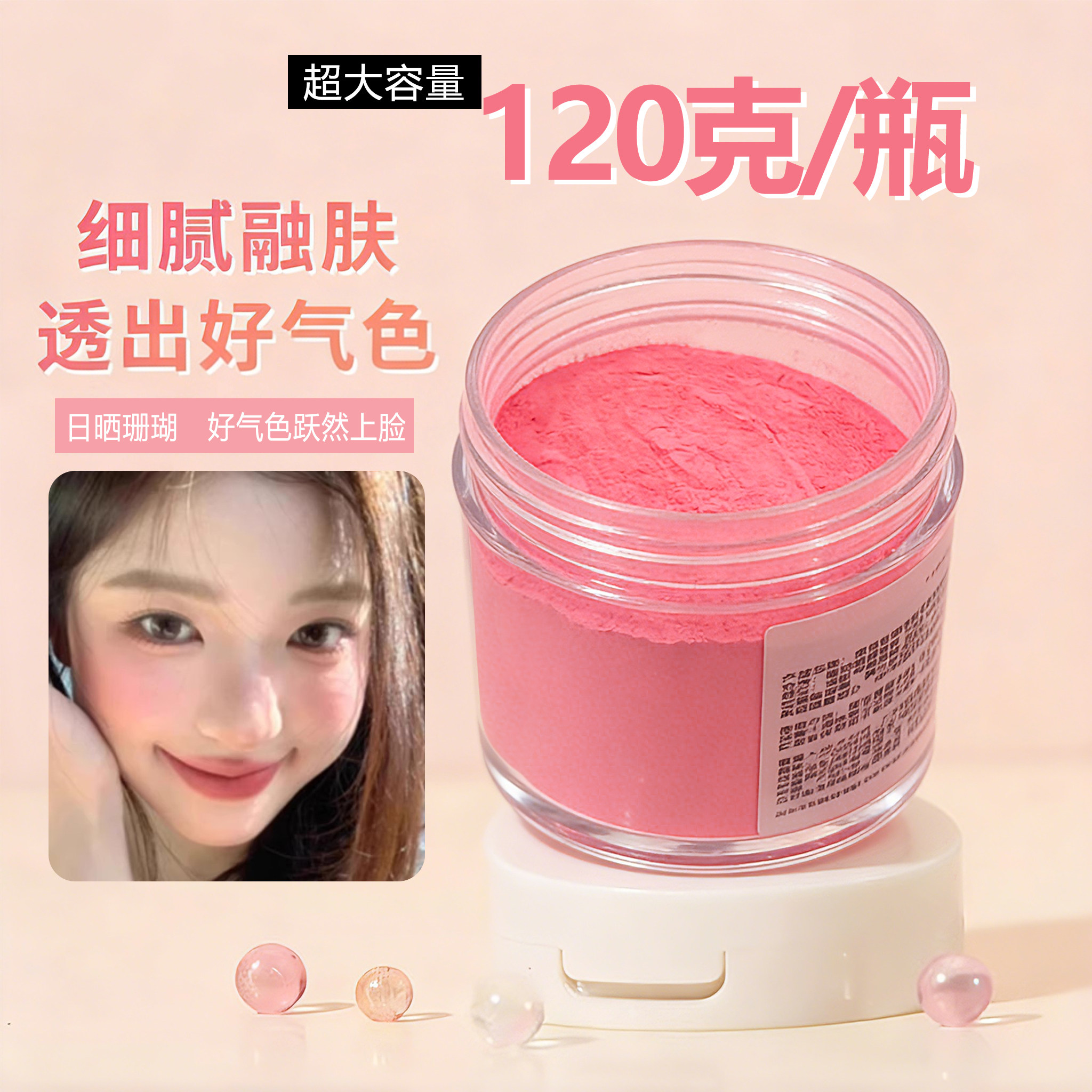 120克腮红粉大容量低饱和影楼腮红/胭脂