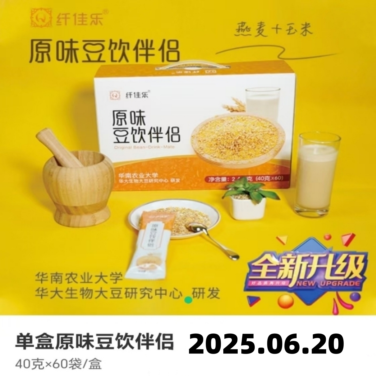 纤佳乐全营养大豆脱毒熟化原味豆饮伴侣酒店五谷杂粮现磨膳食豆浆