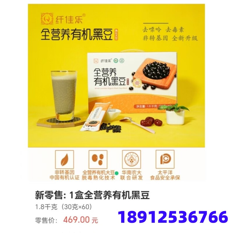 纤佳乐脱毒熟化全营养大黄黑豆浆
